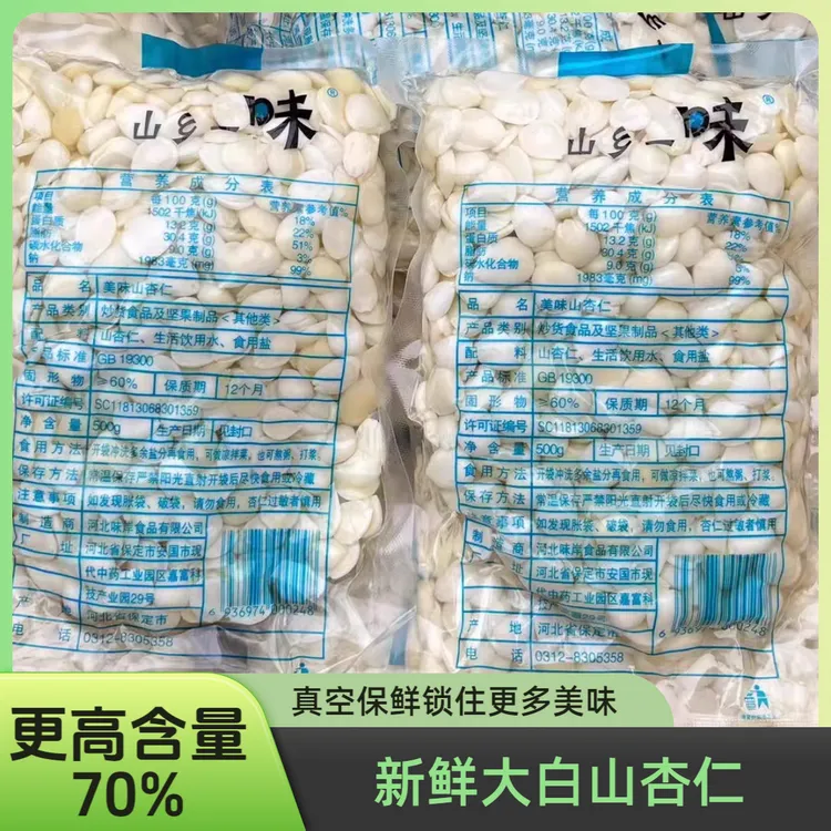 500克一斤装山杏仁大杏仁固形物70%杏仁新鲜湿杏仁南杏仁