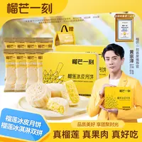 黄宗泽推荐榴芒一刻泰国树熟金枕榴莲冰皮月饼礼盒600g*2盒