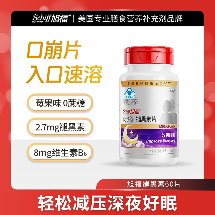 Schiff旭福褪黑素2.7mg/片 0蔗糖维生素B6助眠60片/瓶官方正品