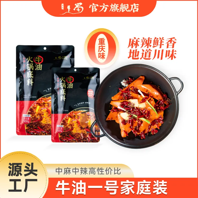 历蜀记【家用款】中麻中辣500g一袋 重庆牛油火锅底料麻辣川渝风味