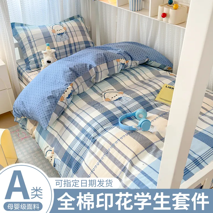 雅鹿纯棉三件套床上用品100%全棉学生宿舍床单被套单人褥子套床笠