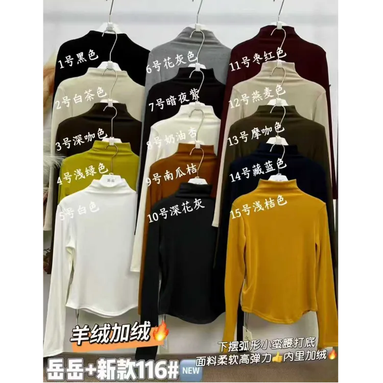 岳岳+磨毛半高领修身小蛮腰纯欲风洋气上衣116