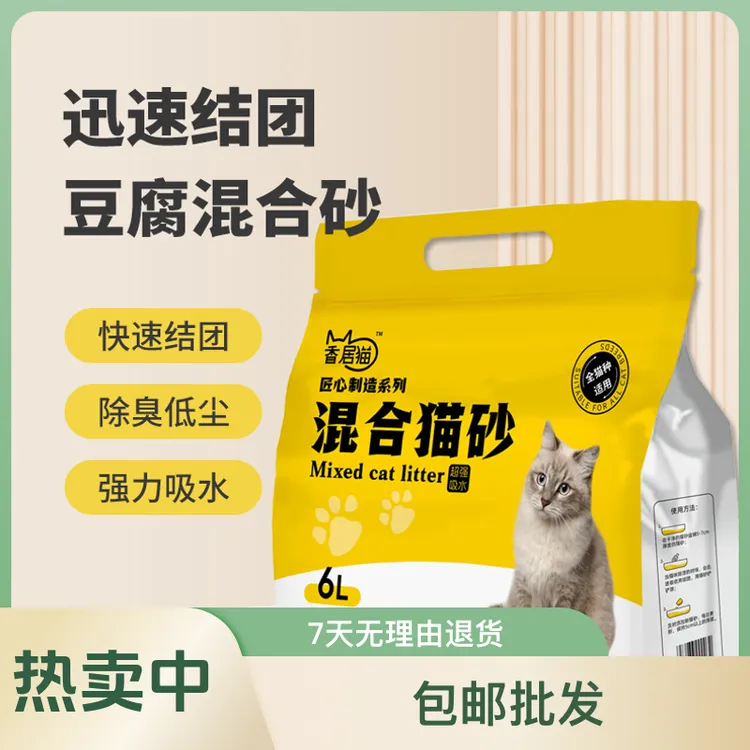 膨润土豆腐混合猫砂天然除臭防臭无尘活性炭家猫用品包邮尾巴生活
