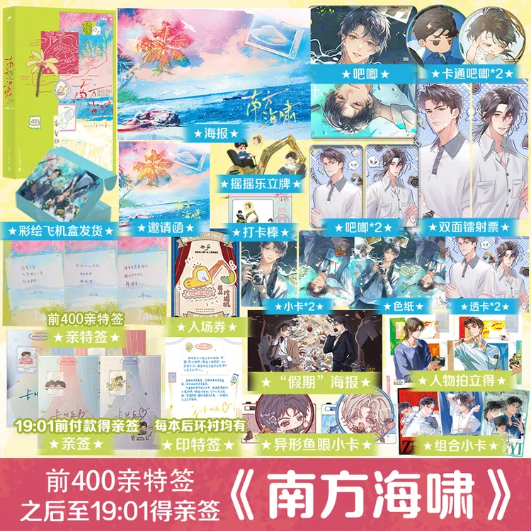 【前400特签后限时1分钟亲签】南方海啸 高人气作者卡比丘口碑力作！