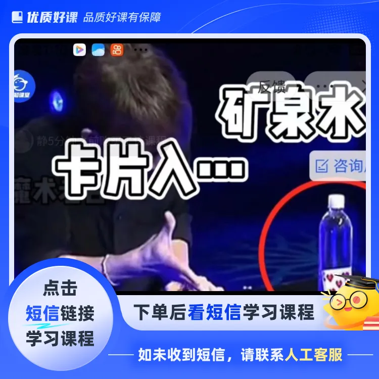 卡片入矿泉水瓶子魔术教学(点击短信链接学习课程)