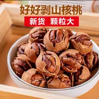 2025新货临安特好剥手剥山核桃多种口味水煮坚果孕妇零食批发2