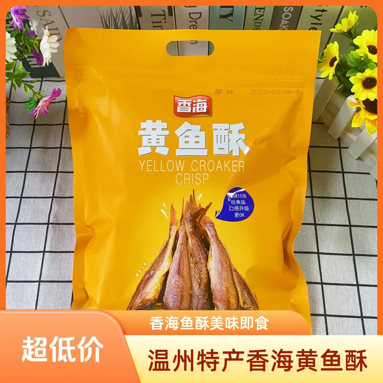香海黄鱼酥原味黄花鱼酥脆500g温州特产即食旅游椒盐味小鱼干碳烤