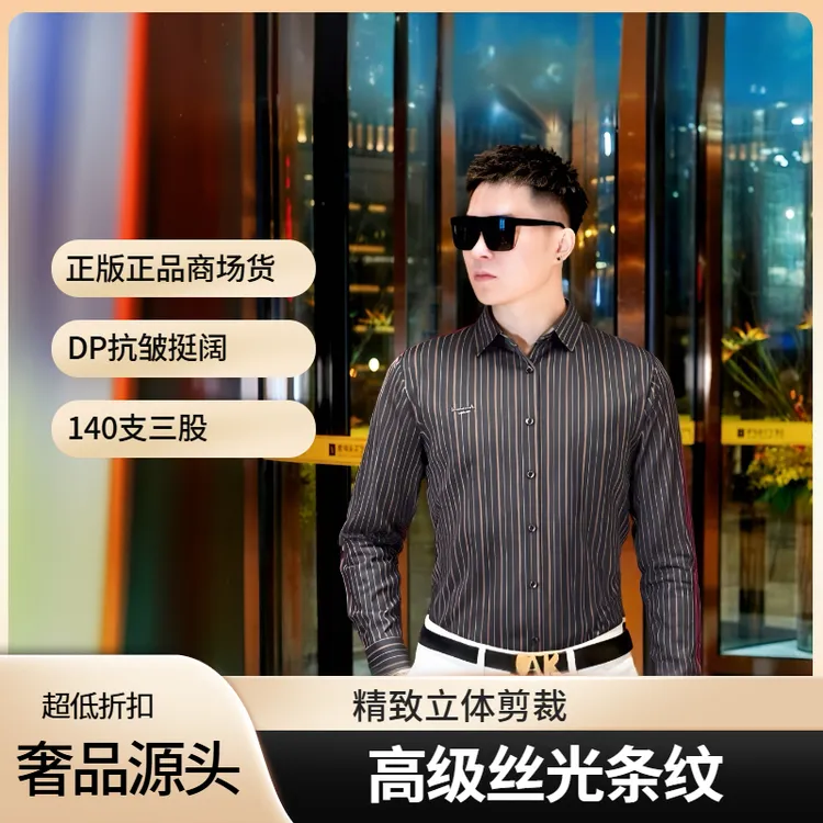 商场正品竖条纹衬衫商务男士长袖休闲百搭热销新款痞帅高级感气质