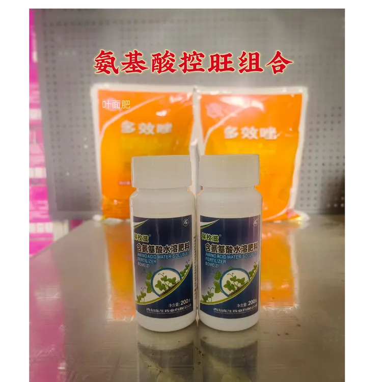 叶面肥氨基酸控旺组合