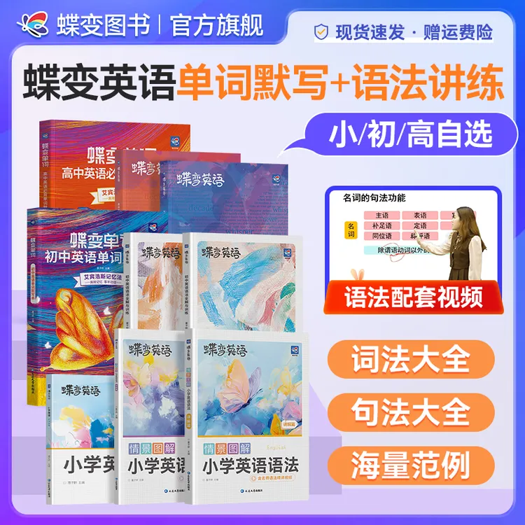 蝶变英语小初高英语单词书+默写本&艾宾浩斯记忆法一站式通关教辅