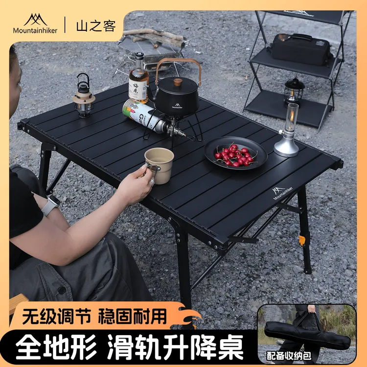【四加五专属】山之客浮升降影桌升降桌高度可调户外露营折叠桌