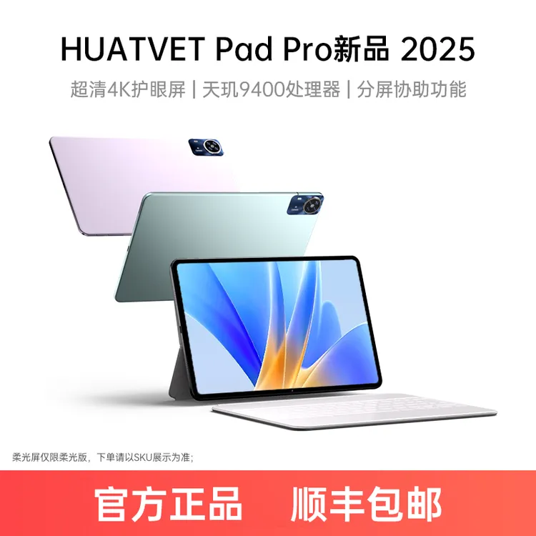 【新品】HUATVET Pad Pro Max12.2英寸平板144Hz高刷全面屏学习办公