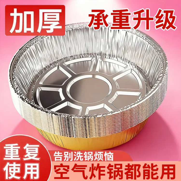 食品级空气炸锅专用圆形锡纸盘烤箱家用一次性铝箔烤盘烘焙锡纸盒