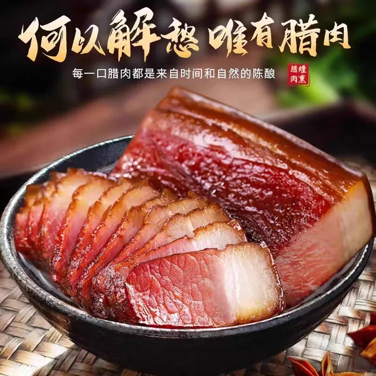 正宗贵州烟熏腊肉特产土猪农家腊肉后腿老腊肉五花肉烟熏腌肉四川