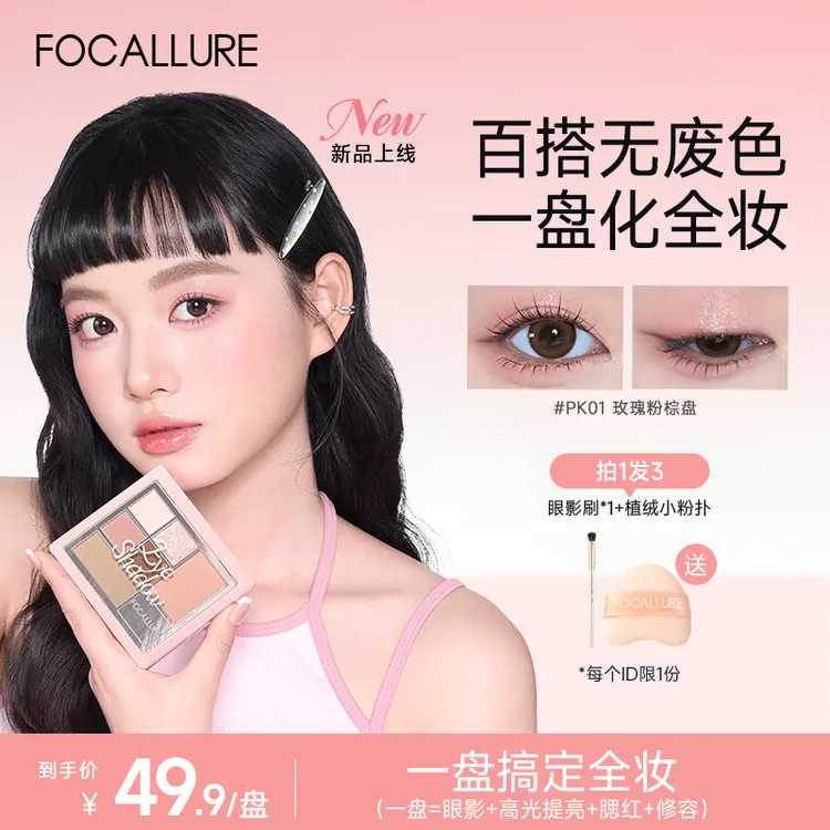 【T一盘搞定全妆】FOCALLURE菲鹿儿六色大地眼影细腻流光百搭日常