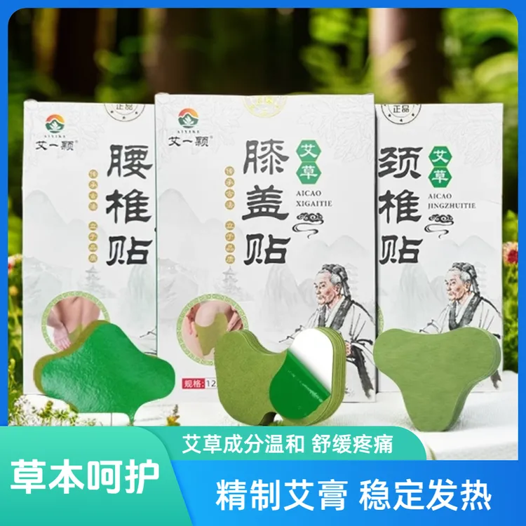 草本萃取艾草肩颈膝盖腰腹膝盖贴热敷祛湿暖宫艾草贴艾灸发热温灸