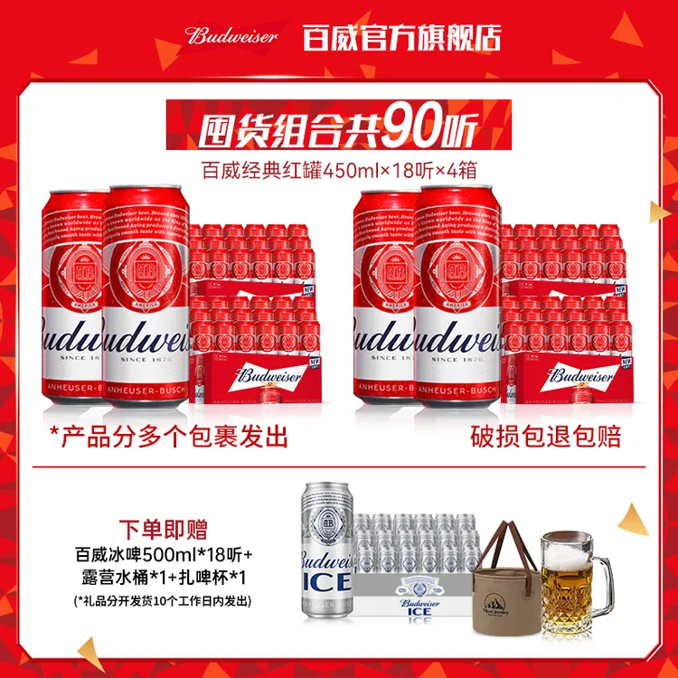 【百威啤酒囤货装】经典红罐淡色拉格啤酒450ml*18听*4箱 官方正品Y
