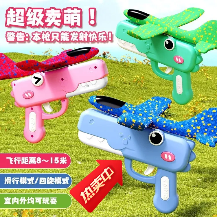 飞机枪户外玩具安全泡沫儿童亲子互动手抛式休闲卡通恐龙一键弹射