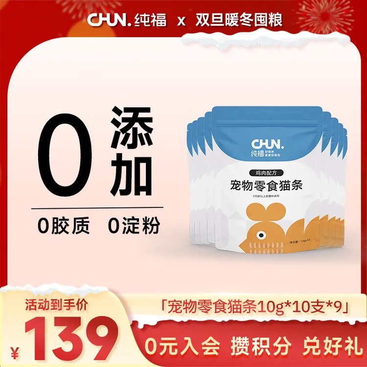 纯福幼猫成猫零食猫条营养补水无诱食剂鸡肉牛肉三文鱼