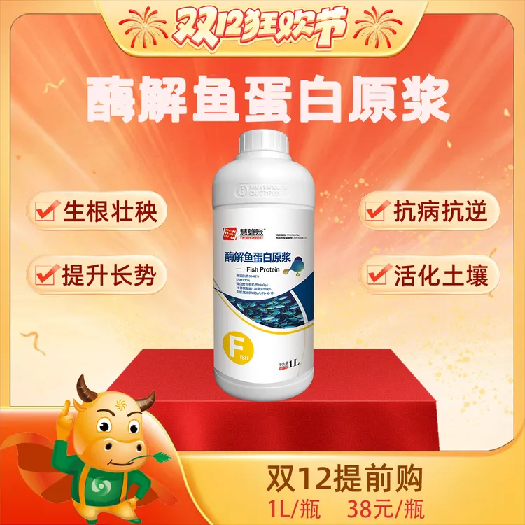 【双12提前购】多肽酶解鱼蛋白肥有机水溶肥料农用果树蔬菜花卉正品