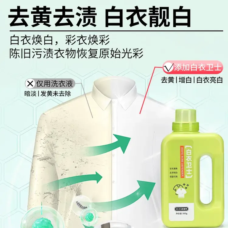【99.9%除菌率】白衣卫士去污渍强漂白固色增艳爆炸盐洗衣粉