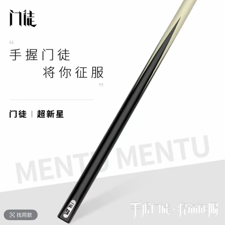门徒超新星小头杆台球杆中式八球斯诺克于德陆同款官方正品
