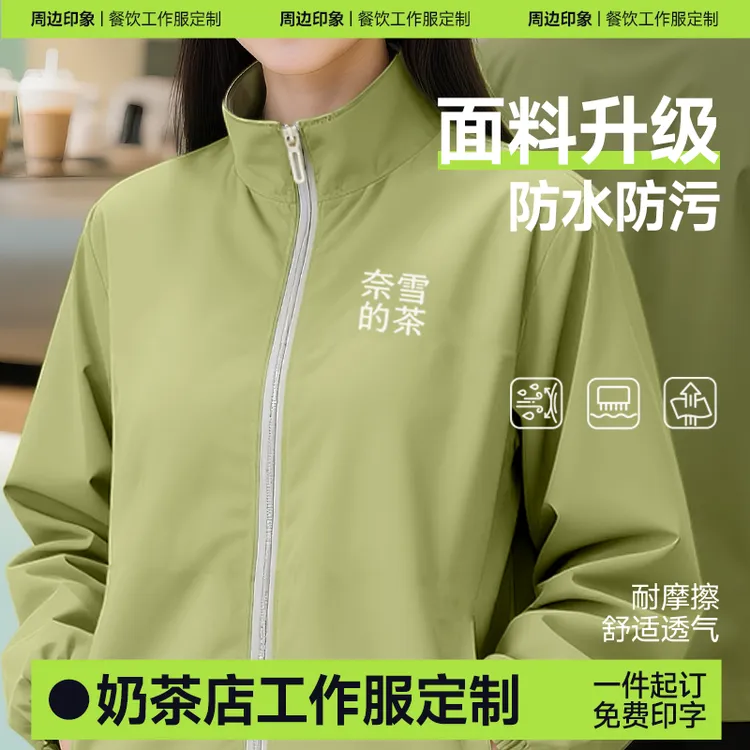 冲锋衣定制餐饮工作服印logo秋冬长袖工装外套奶茶店火锅店工作装