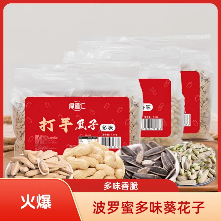 厚道仁打手瓜子新口味菠萝蜜味白皮多味、原味、3斤年货手提礼袋