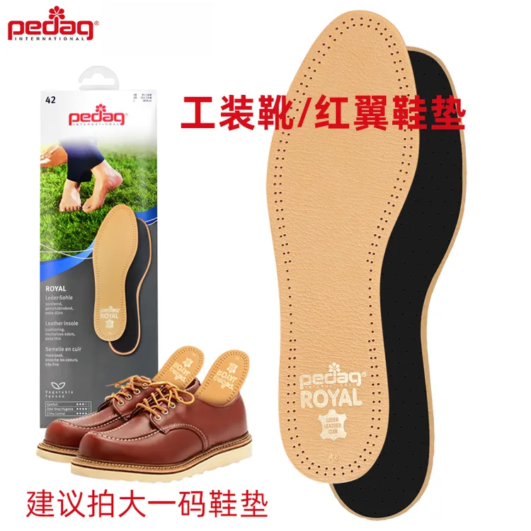 德国pedag进口真皮鞋垫植鞣革吸汗皮鞋垫redwing舒适薄款红翼鞋垫