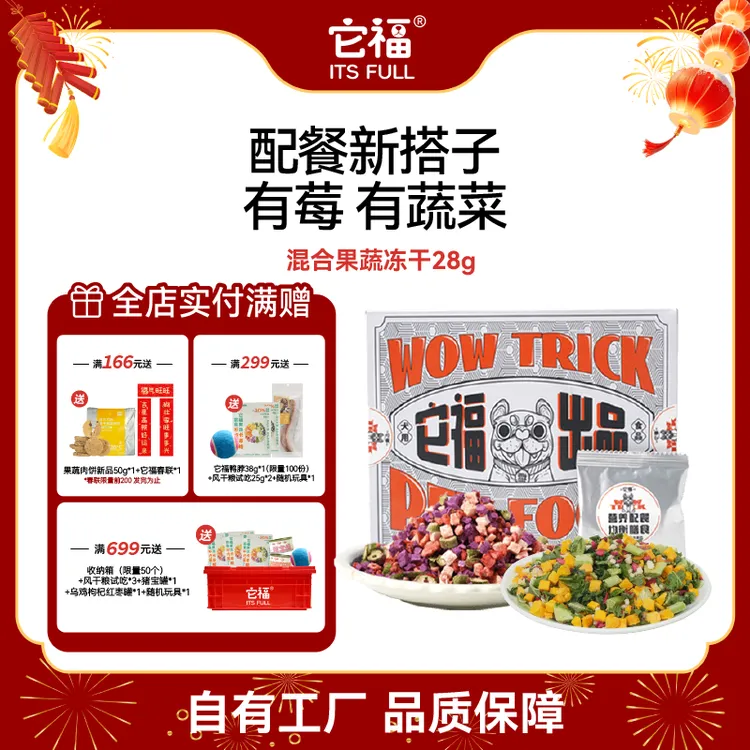 【达人专属】它福每日混合果蔬狗狗每日拌粮伴侣严选即食零食微量元素