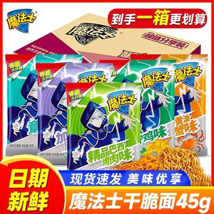 【大包45g】干吃面大包章鱼烤肉海鲜多口味可拼即食香酥干脆方便面