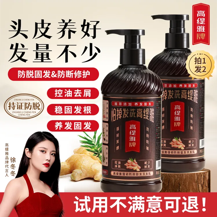 高缇雅老姜王防脱固发洗发乳发膜控油洗护套装去屑草本养发洗发水
