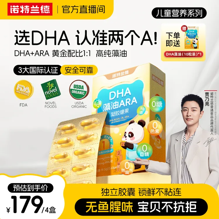 【官方旗舰】诺特兰德DHA藻油ARA凝胶糖果100mgDHA+ARA短视频jzz