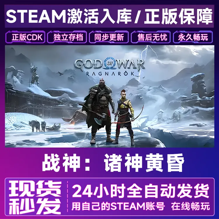 【steam正版】战神：诸神黄昏激活码CDKey正版国区全dlc全球入库