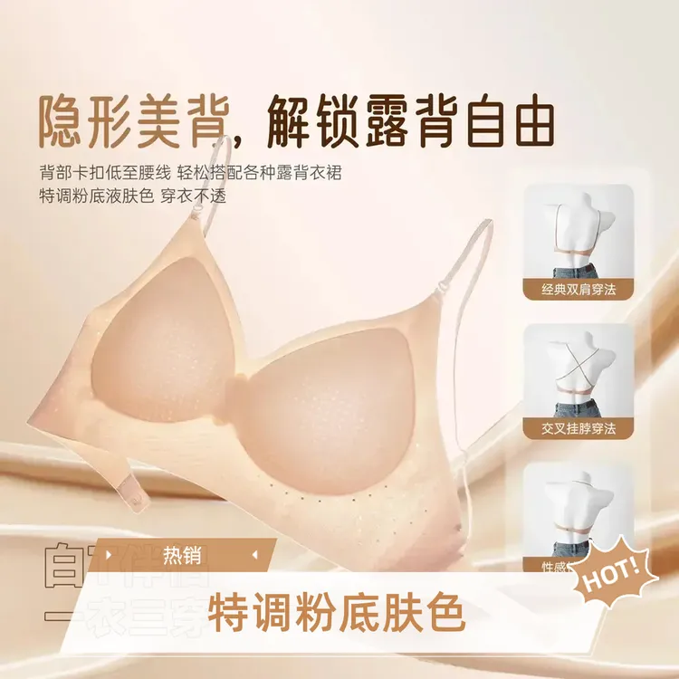 隐形粉底液闪光肩带内衣女大U美背露背冰皮凉感固定杯文胸