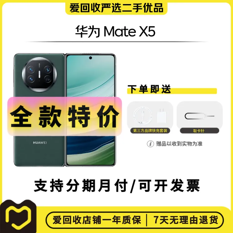 99新 Huawei/华为 【全款补贴】华为 Mate X5 国行二手折叠屏手机