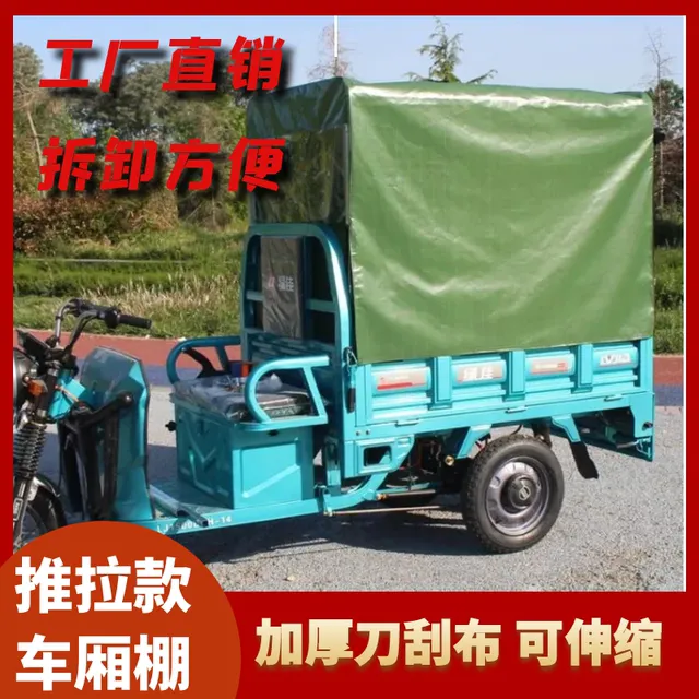 电动三轮车车厢棚折叠推拉车棚防雨加厚封闭雨棚折叠伸缩车棚