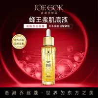 【商场专柜】蜂王浆复原肌底液【金金】