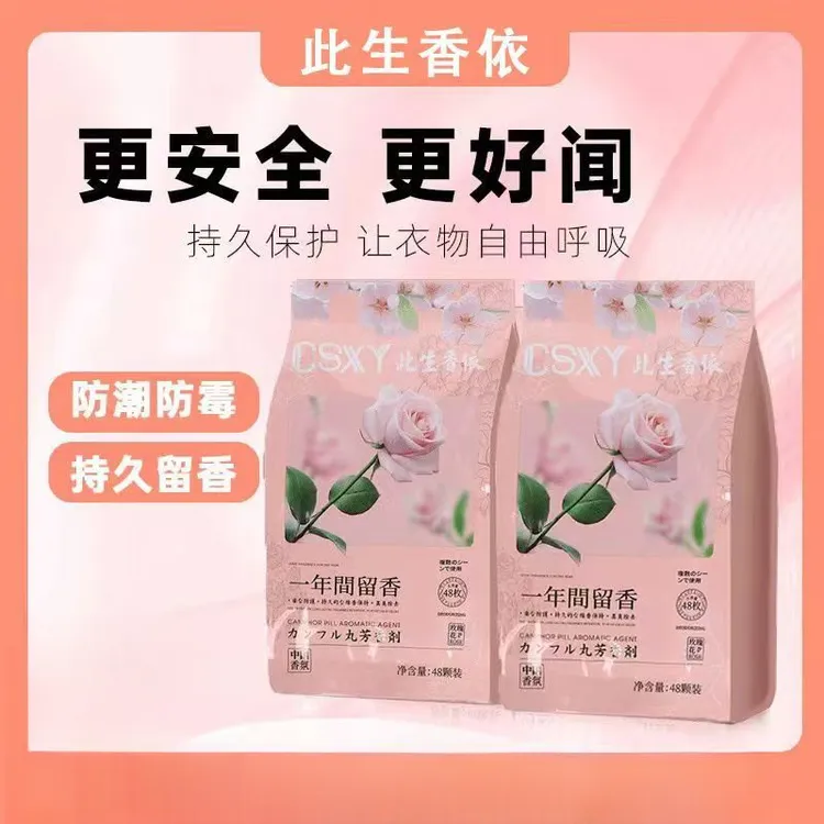 【9·9/3大袋144小包】室内专用花香樟脑丸防潮防霉除异味留香清新