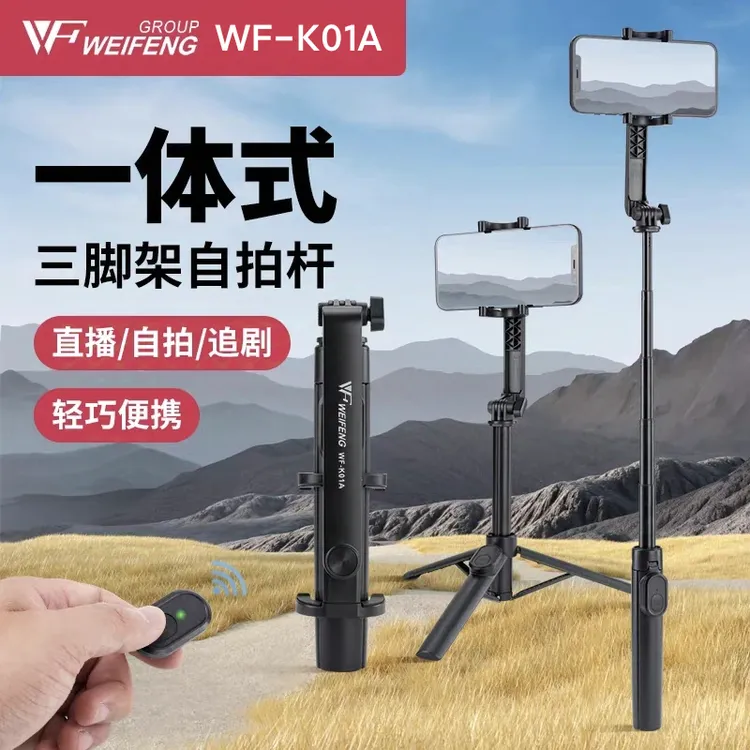 K01A便携式手持多功能防抖直播手机支架一体自拍杆