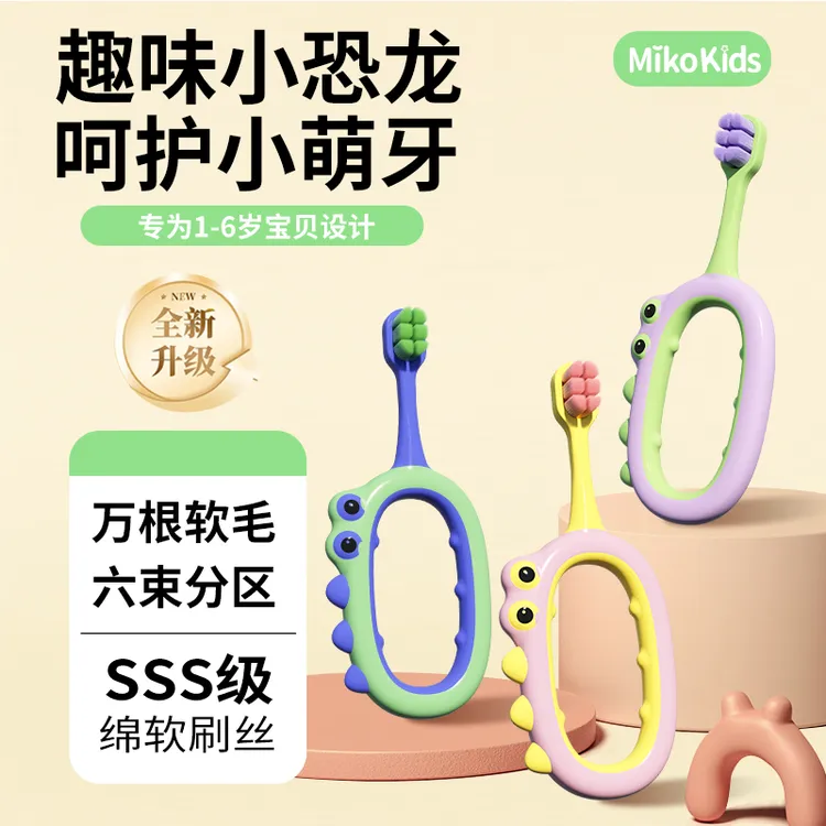 趣味恐龙1- 6岁宝宝专用万毛软毛牙刷护齿护龈恐龙刷柄圆润刷头