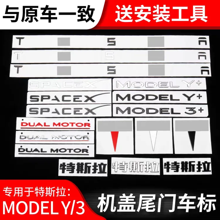 适用于特斯拉车标的Model y/3贴黑化字母尾标TESLA车贴标改装换新