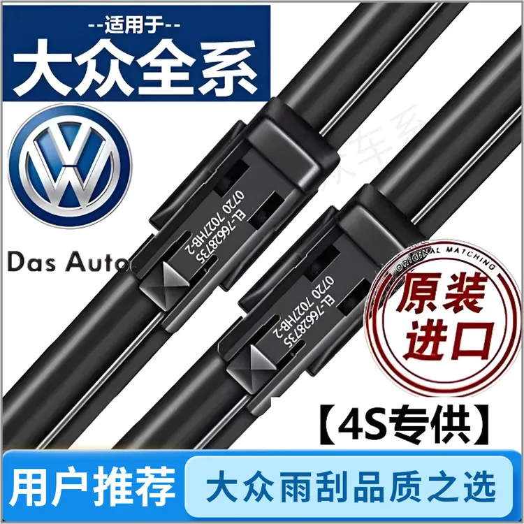 大众汽车速腾迈腾途帕萨特高尔夫观朗逸途昂汽车雨刮器雨刷器胶条