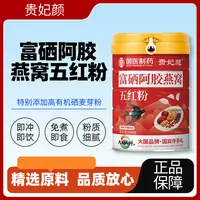9131-新疆包邮富硒阿胶燕窝五红粉300克