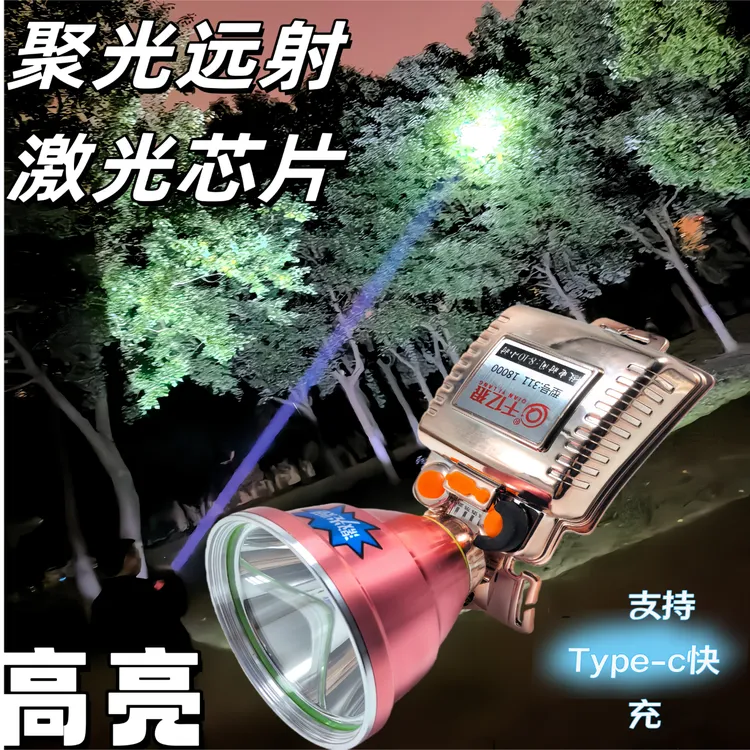 311远射炮头戴式强光超亮可充电头灯户外远射防水适用于夜钓赶海