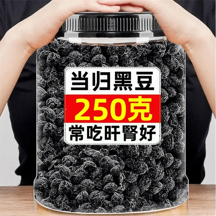 【拍1发2】当归黑豆即食营养手工无添加当归黑豆健康休闲零食