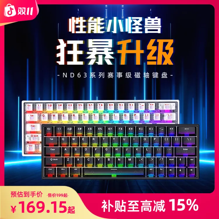 [双11立减15%]艾石头全新ND63磁轴键盘有线电竞级480芯片游戏键盘