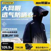 六鱼新款防晒服冰感防紫外线透气轻薄速干路亚户外运动男女防晒衣