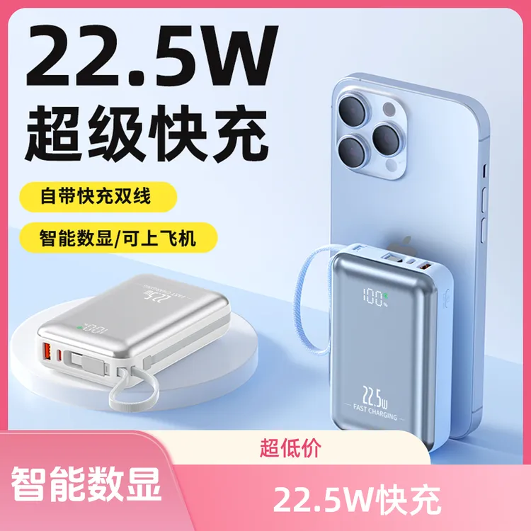 3C认证可上飞机超级快充20000毫安大容量自带线充电宝移动电源