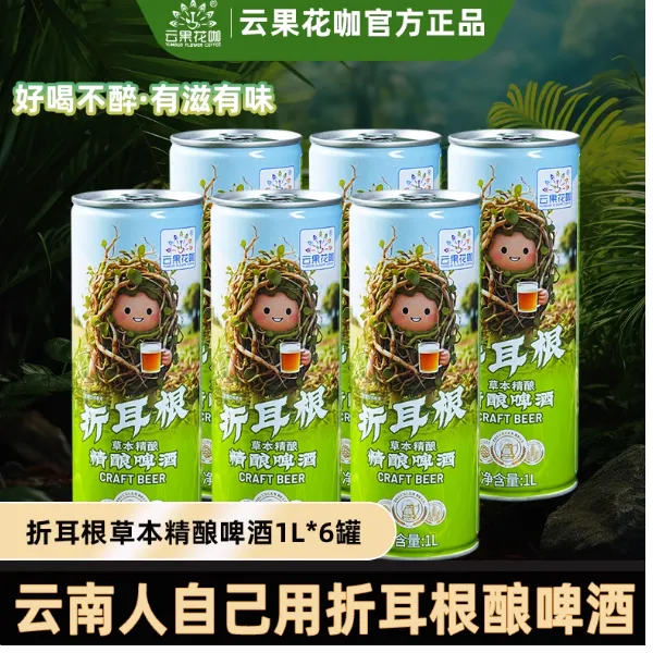 云果花咖（厂家）云南特产折耳根精酿啤酒大小麦啤酒1L整箱批发6罐